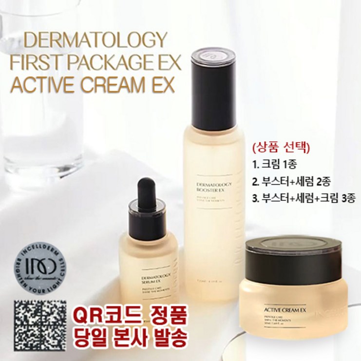 인셀덤QR정품본사당일발송 상품선택필수 인셀덤 액티브크림 또는 부스터세럼 또는 부스터세럼크림 상품선택, 1개