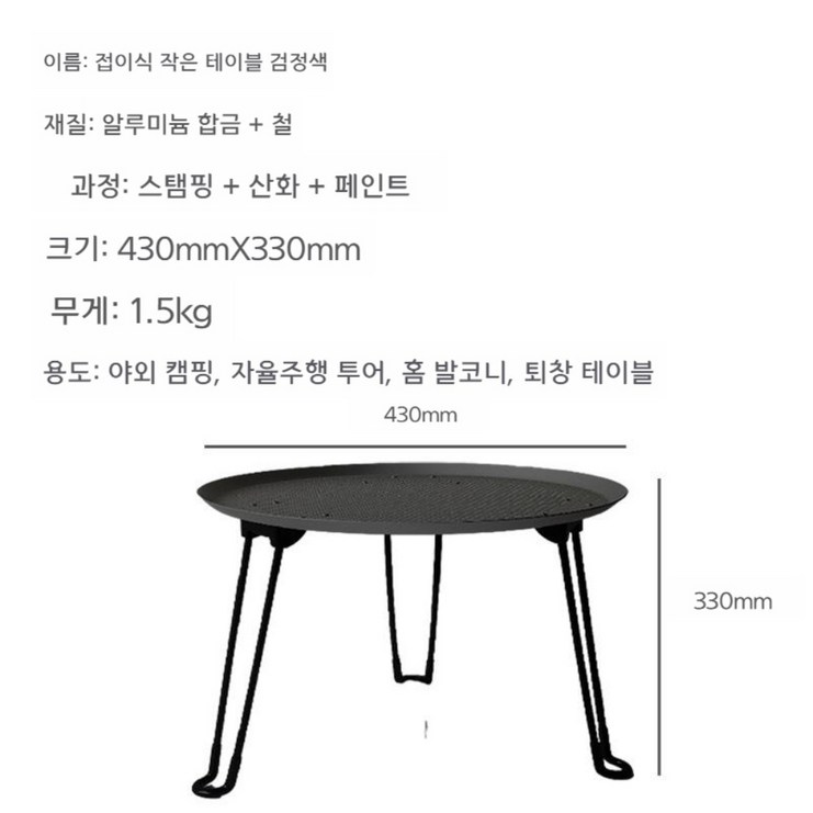 알루미늄 접이식 테이블 캠핑 트레이 원형 테이블 휴대용 발코니 작은, 직경 43cm 검정색 작은 테이블