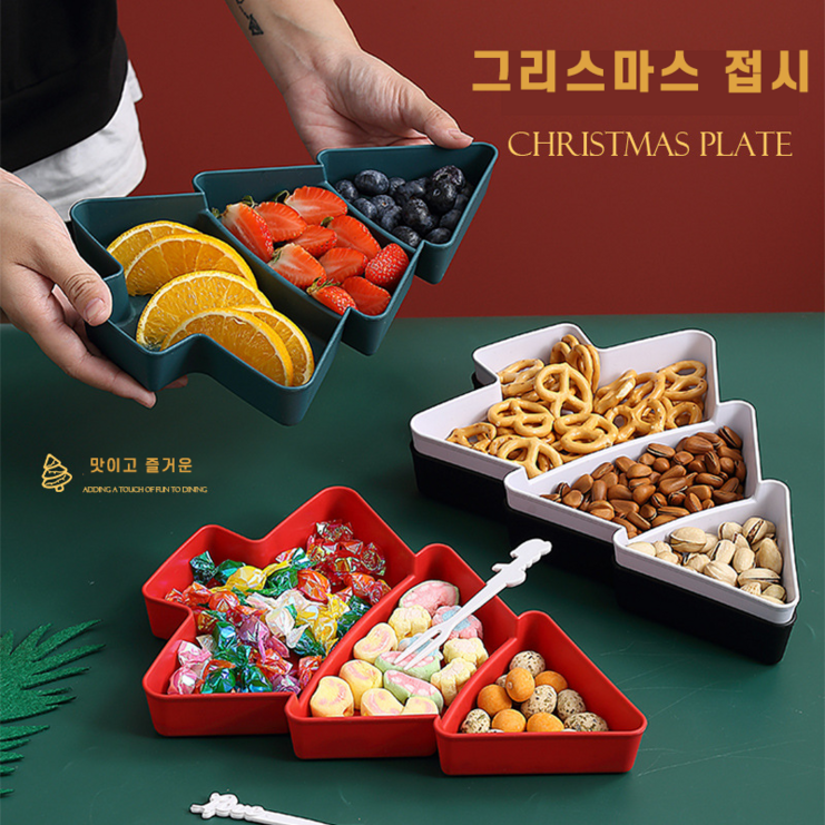 1111 크리스마스 트리 접시 크리스마스소품 식탁장식 4P 세트 연말 답례품