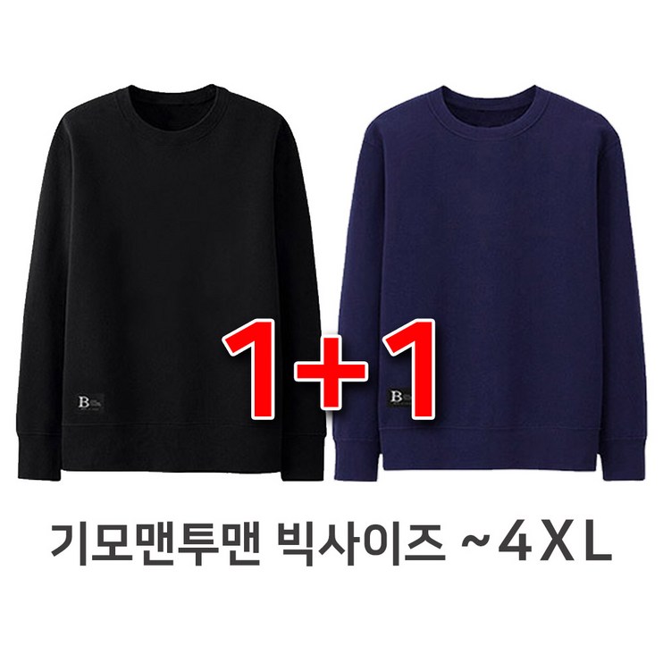 빅사이즈 남여공용 무지 기모맨투맨 11 세트 빅사이즈 남여공용 무지 기모맨투맨 11 세트