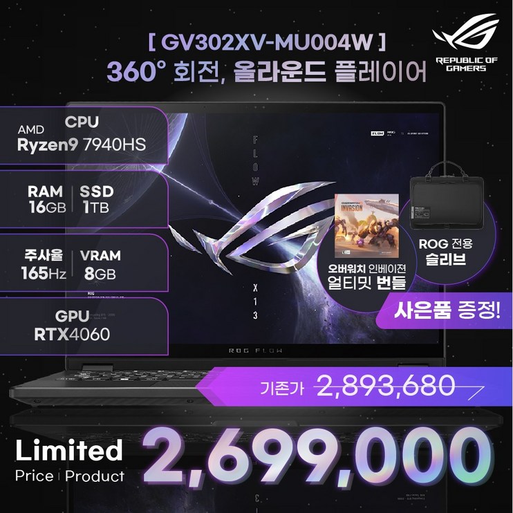 ROG 전용 슬리브 증정 ASUS 게이밍 노트북 GV302XVMU004W 2023 ROG FLOW X13 R9 7940HS16GB1TBRTX4060, GV302XVMU004W, WIN11 Home, 16GB, 1TB, 라이젠9, black