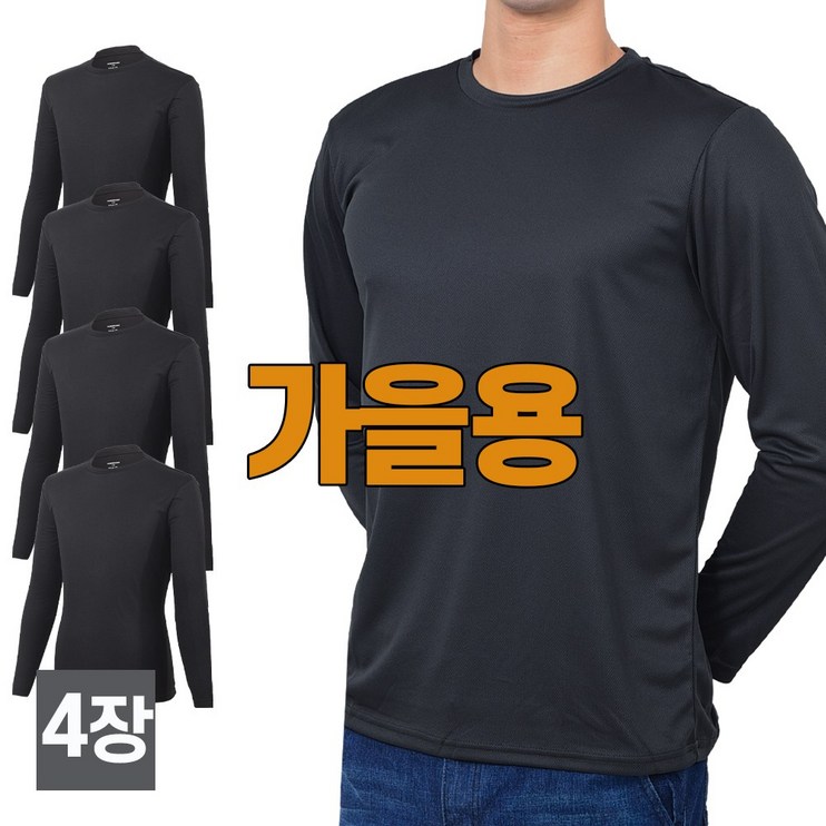 스타일필드 4세트 봄 가을 시즌 쾌적한 긴팔 쿨론 라운드 티셔츠 A109