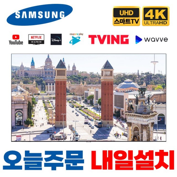 삼성 43인치 4K UHD 유튜브 넷플릭스 스마트TV 43TU7000, 1.고객매장방문수령