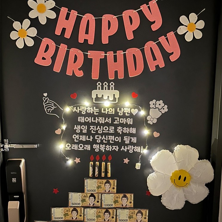 생일이벤트 현관문이벤트 남편생일이벤트 아내생일 결혼기념일 용돈케이크, 1개, 핑크데이지가랜드