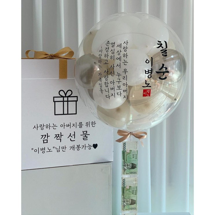 봉그랑상점 레터링풍선 당일제작 헬륨 환갑 칠순 팔순 첫돌 백일 결혼 이벤트 생신 풍선