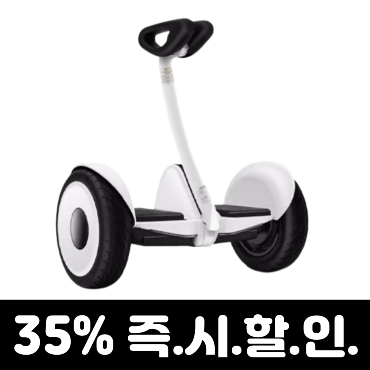 샤오미 나인봇 두발 전동휠 세그웨이 왕발통 출퇴근 성인 킥보드 샤오미 나인봇 두발 전동휠 세그웨이 왕발통 출퇴근 성인 킥보드