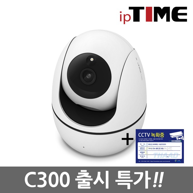 아이피타임 IPTIME 300만화소 가정용 와이파이 회전형 무선 홈캠 C300, C300