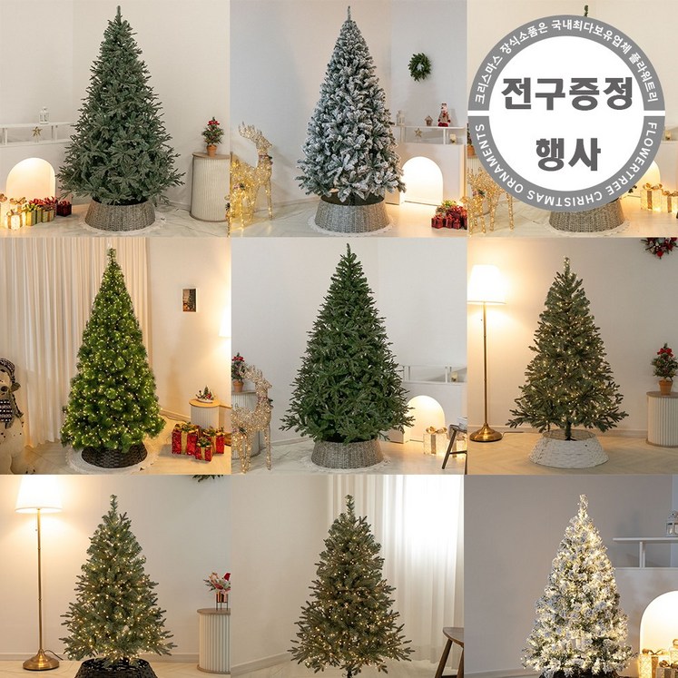 프리미엄 크리스마스 최고급 무장식 트리 행사상품 전구증정 120cm300cm 꾸미기전용 초고급 크리스마스트리