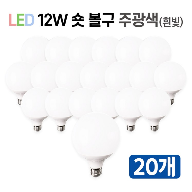 라인조명 LED 볼구 볼전구 볼램프 12W 3가지색상 주광색하얀빛 전구색노란빛 주백색아이보리빛 숏타입 롱타입 커피숍 카페 매장 옷가게 식당, LED 숏볼구 20개 주광색흰빛 라인조명 LED 볼구 볼전구 볼램프 12W 3가지색상 주광색하얀빛 전구색노란빛 주백색아이보리빛 숏타입 롱타입 커피숍 카페 매장 옷가게 식당, LED 숏볼구 20개 주광색흰빛
