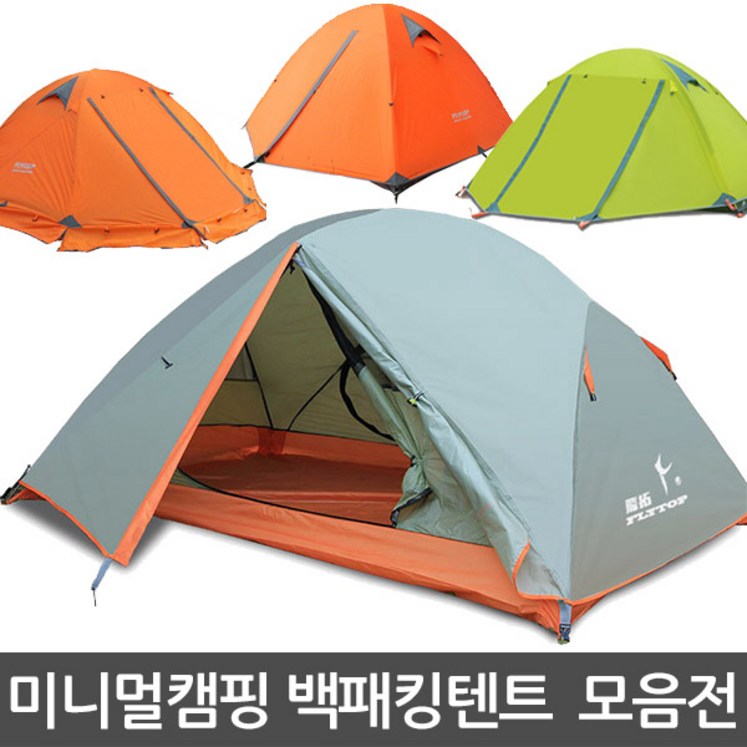 엠파니아 FLYTOP 알파인 백패킹텐트 5종 모음전 등산 비박 미니멀 캠핑용품
