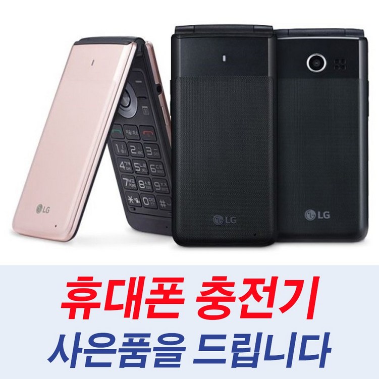 LG 폴더폰 LM-Y110 알뜰폰 선불폰 효도폰 학생폰 공기계 모든 통신사 사용 가능 - 쇼핑뉴스