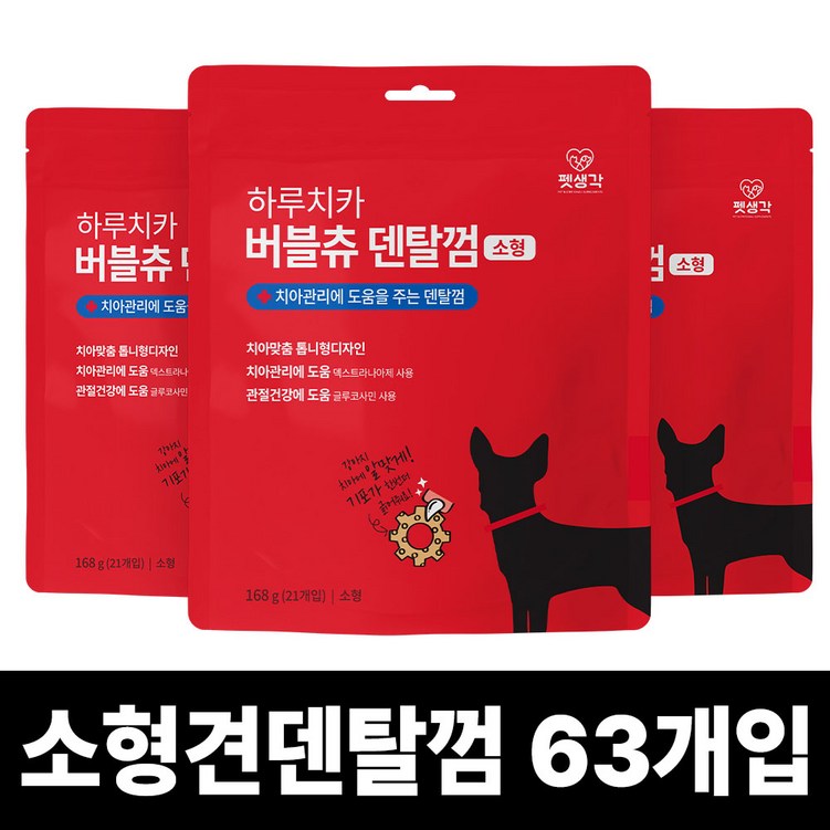 펫생각 하루치카 강아지 덴탈껌 반려견 치석제거용 소형견 중형견 강아지 간식 입냄새 관절 연골 글루코사민 톱니형 버블츄, 치아관리, 168g, 3개 펫생각 하루치카 강아지 덴탈껌 반려견 치석제거용 소형견 중형견 강아지 간식 입냄새 관절 연골 글루코사민 톱니형 버블츄, 치아관리, 168g, 3개