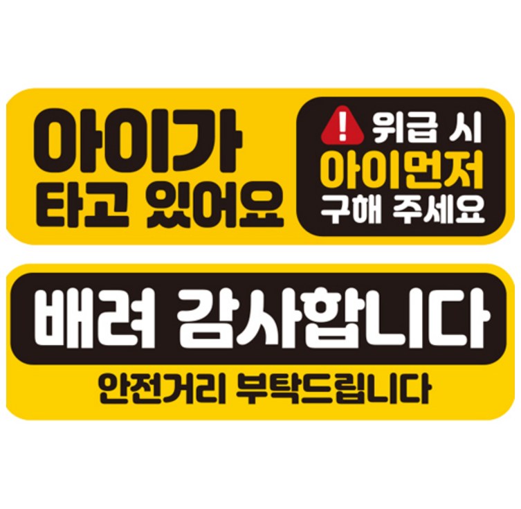 제제데코 초보운전 자동차 탈부착 자석 고휘도 반사 스티커 시트지 미디엄 E230 EB004  EC043 세트, 혼합색상, 2개입