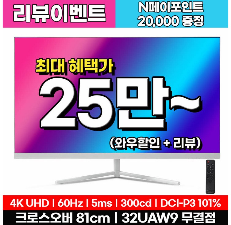 크로스오버 32UAW9 UHD4K 비비드 화이트 32인치 모니터