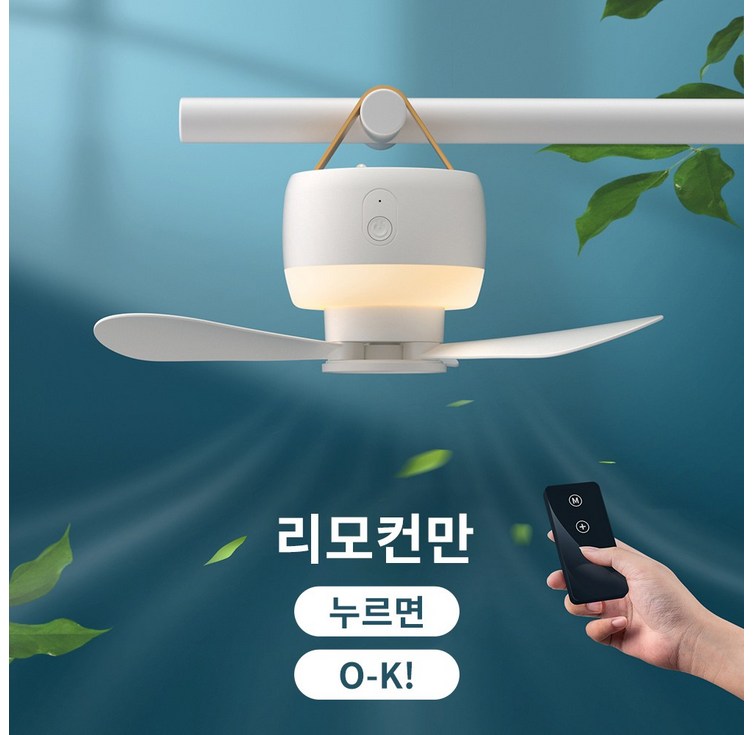 CCAGU 캠핑 실링팬 무선 선풍기 조명 천장형 3600mAh 휴대용 랜턴 무드등 무소음 타프팬