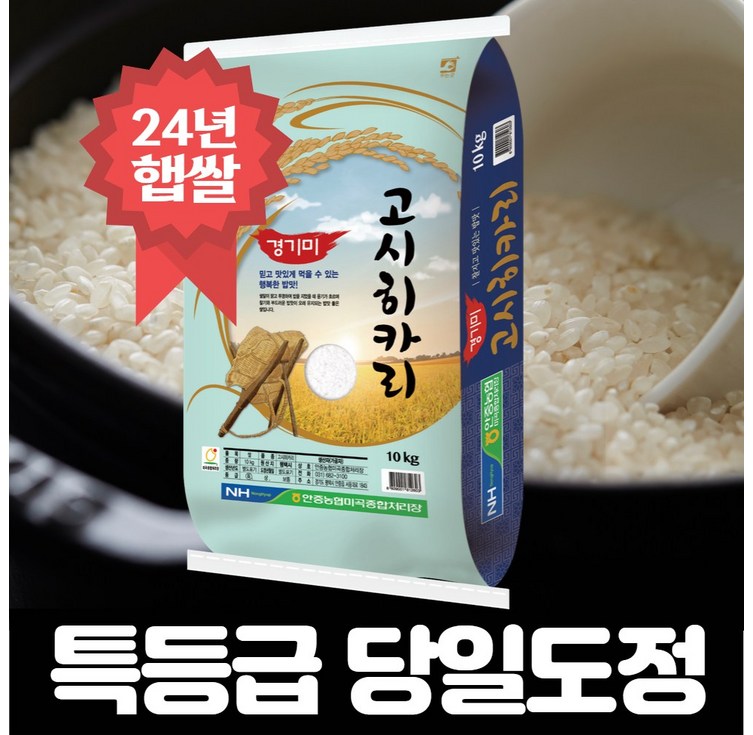 당일도정 특등급 고시히카리쌀 10kg 안중농협