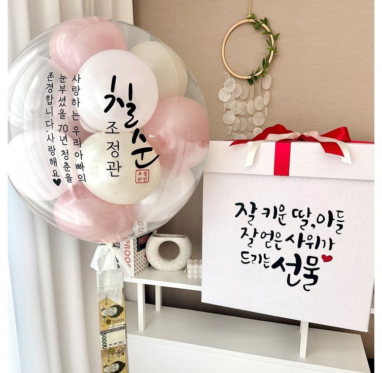 서프라이즈박스 레터링풍선용돈박스 생신 환갑 칠순 팔순, 1개, 로즈우드핑크서프라이즈