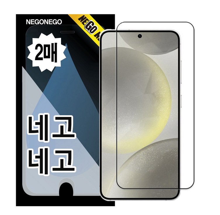 네고네고 휴대폰 AR저반사고화질 지문인식 강화유리 액정보호필름 2p, 1세트