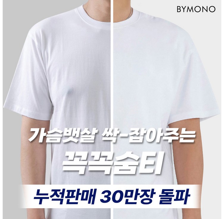 꼭꼭숨티 빅사이즈 남자 반팔 티셔츠 옷 무지티 베이직 큰옷 오버핏 화이트 네이비 블랙