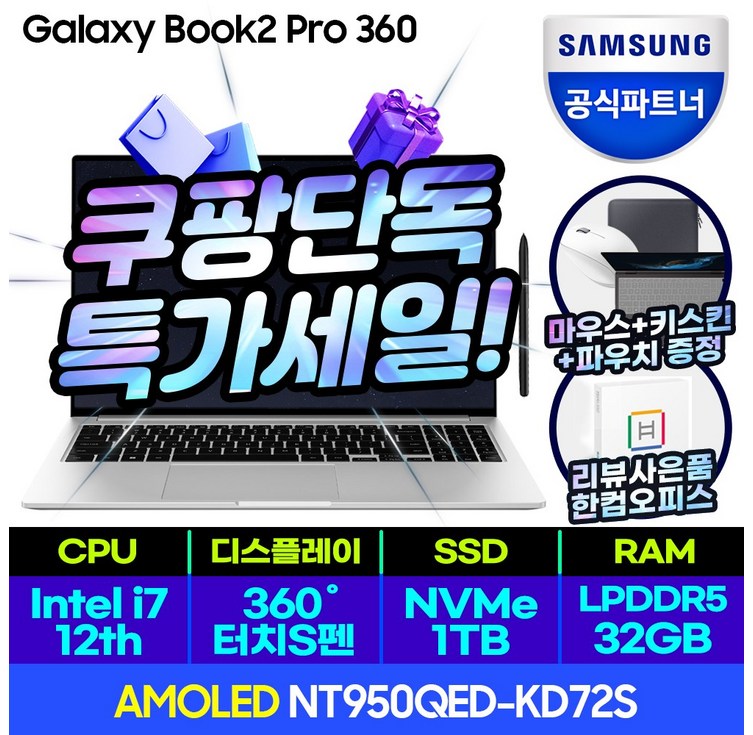 삼성전자 갤럭시북2 프로360 NT950QEDKC71G 대학생 사무용 업무용 노트북 WIN11 Home SSD 512GB RAM 16GB