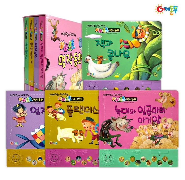 하하호호 명작동화 4권 세트