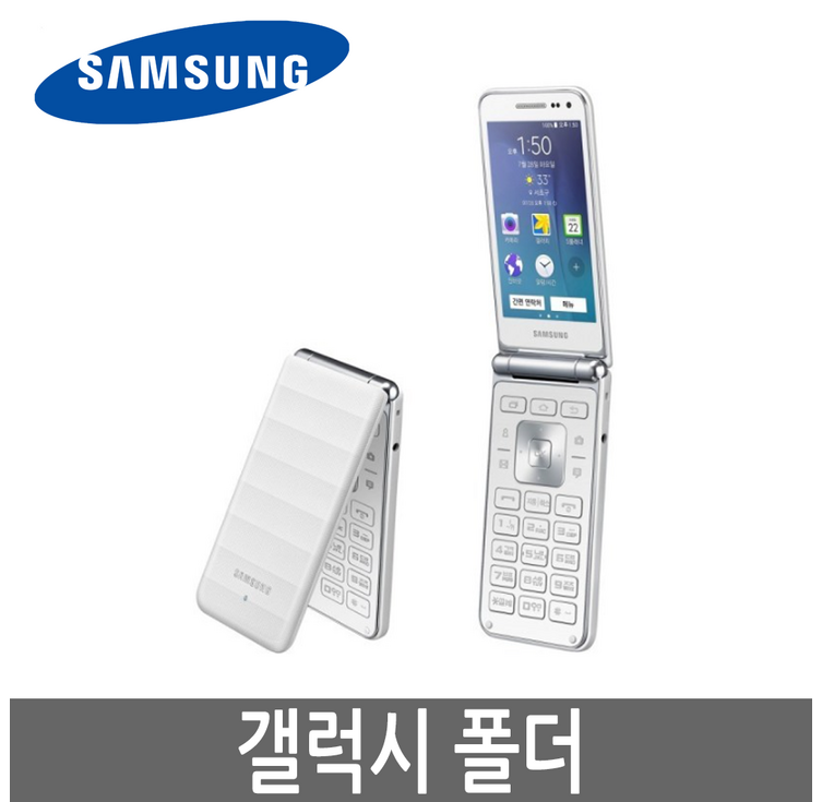 삼성 갤럭시폴더1 SM-G150 효도폰/폴더폰/공부폰 - 캠핑밈