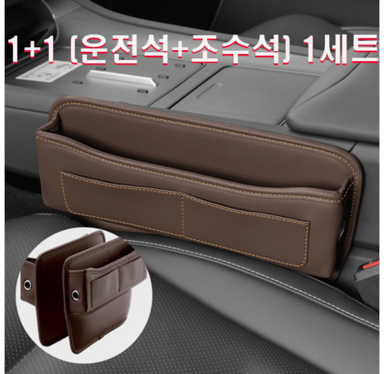 왓썸 11 운전석보조석 차량용 사이드 틈새 가죽 수납 포켓, 브라운, 1세트