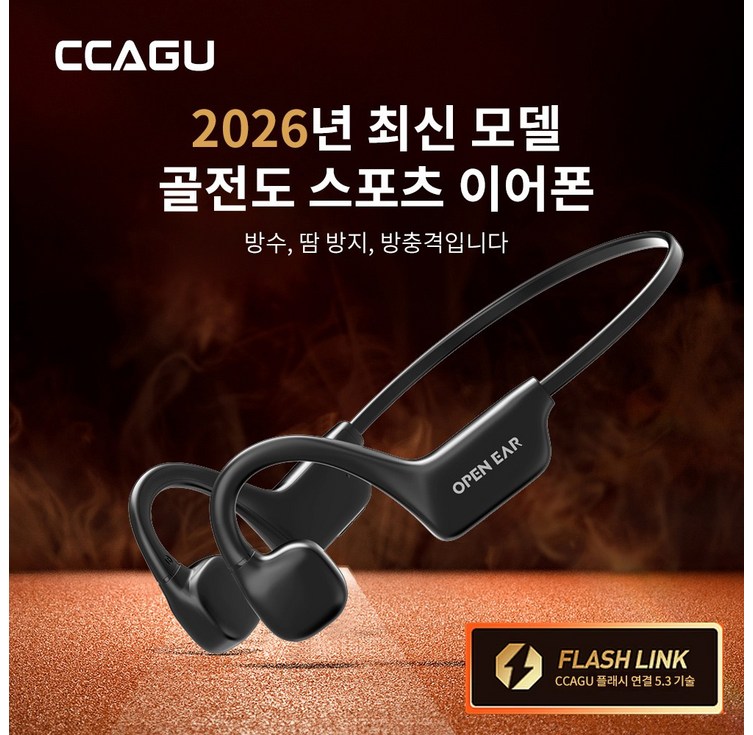 CCAGU 골전도 블루투스 이어폰 방수 스포츠형 넥밴드 개방형 이어폰 IPX5 5.3