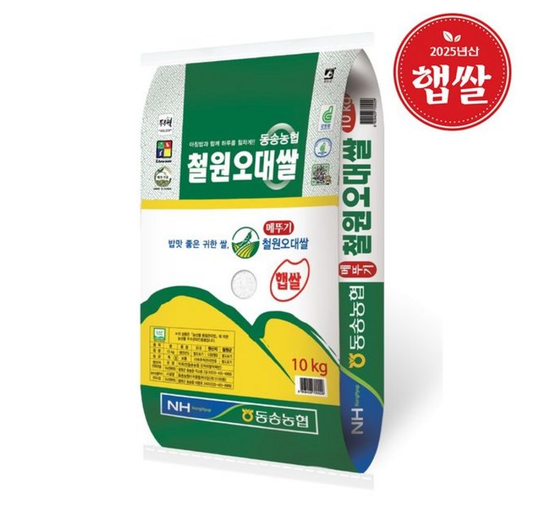25년 햅쌀 동송농협 철원오대쌀