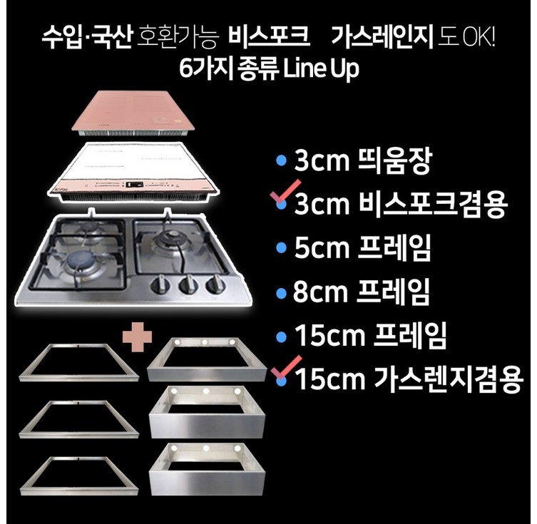 수입 국산 호환 인덕션 프레임 3cm 5cm 8cm 15cm 받침대 띄움장 거치대 판넬 전기레인지 스탠드 외함 하이라이트 케이스 프리스탠딩 루미스 LUMIS 수입 국산 호환 인덕션 프레임 3cm 5cm 8cm 15cm 받침대 띄움장 거치대 판넬 전기레인지 스탠드 외함 하이라이트 케이스 프리스탠딩 루미스 LUMIS