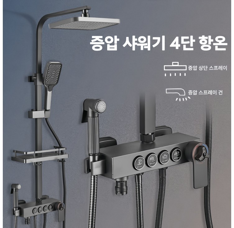 Mochae 해바라기 샤워기 세트 4단 항온 조절 선반형 샤워 세트 수압상승 샤워기 일체형 샤워기수전 세트, 그레이, 1개