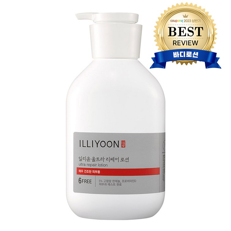 일리윤 울트라 리페어 로션