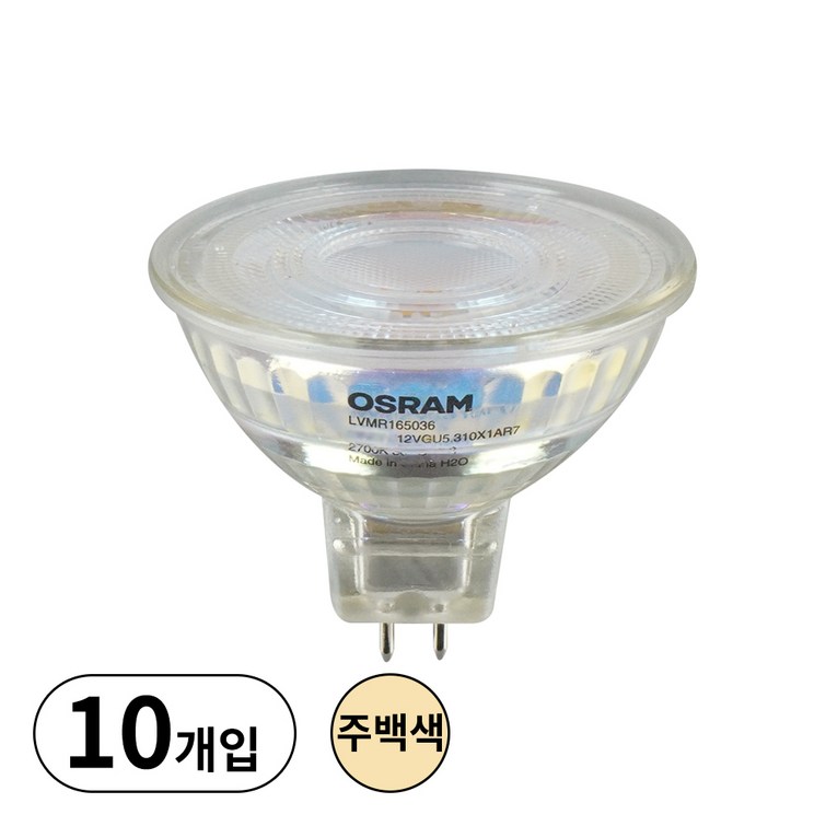 오스람 LED mr16 6W 주백색 매입등 할로겐대체, 10개, 주백색