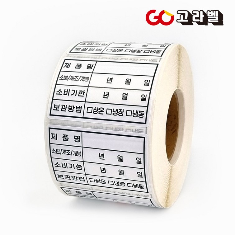 고라벨방수재질 유통기한스티커 식자재관리스티커 식품라벨 유포지유포리무벌