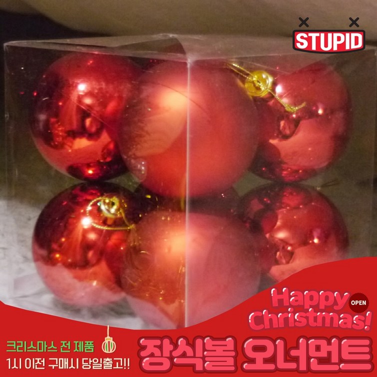 스투피드 크리스마스 트리 장식볼 8cm 스투피드 크리스마스 트리 장식볼 8cm